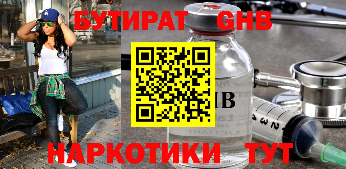 Калининград  БУТИРАТ 1.4BDO  Вход с VPN 