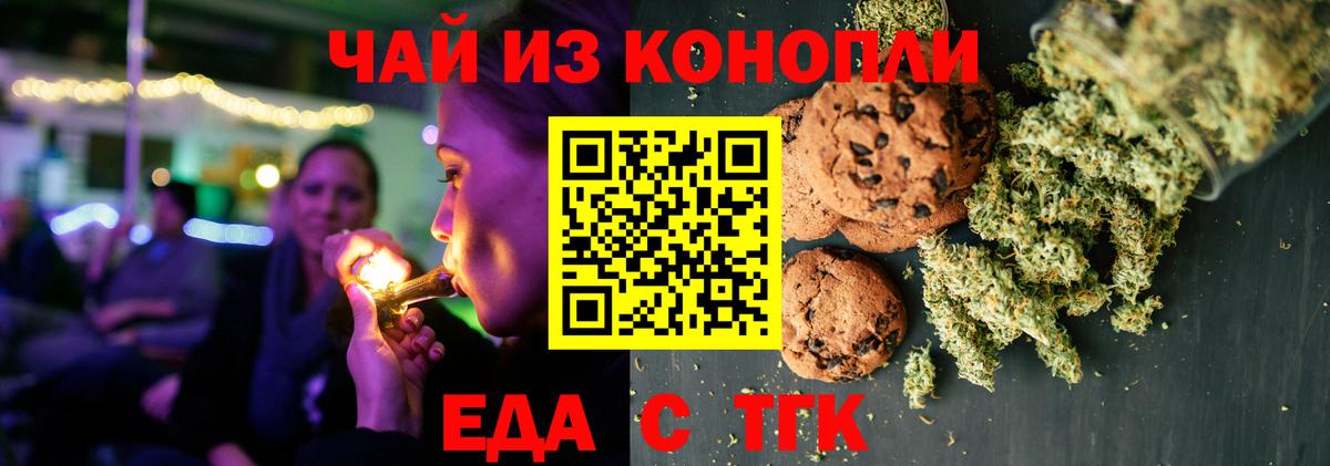 Еда ТГК конопля  Вход с VPN  Калининград 