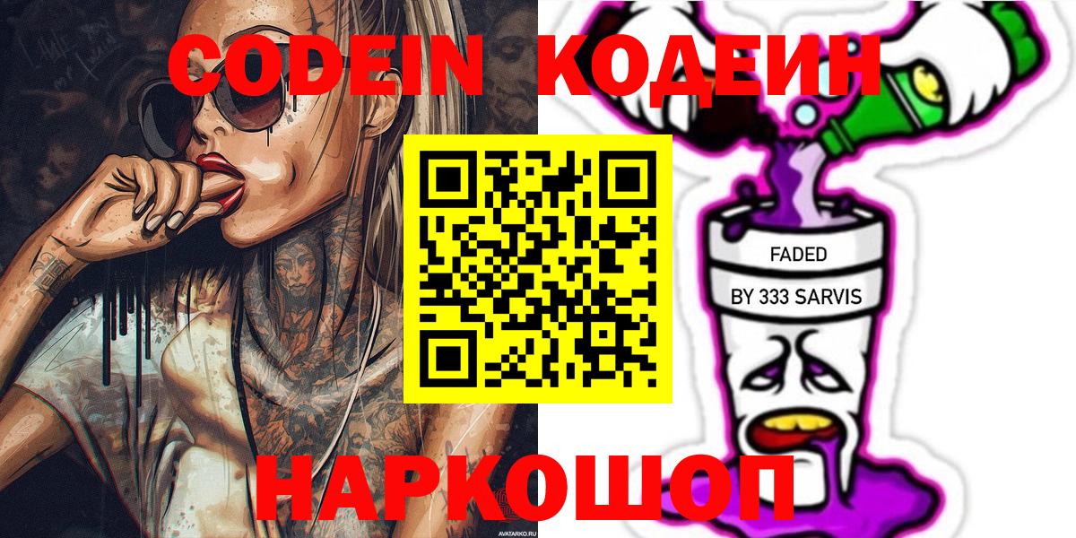 Калининград  Кодеин напиток Lean (лин)  Вход с VPN  Codein Purple Drank 