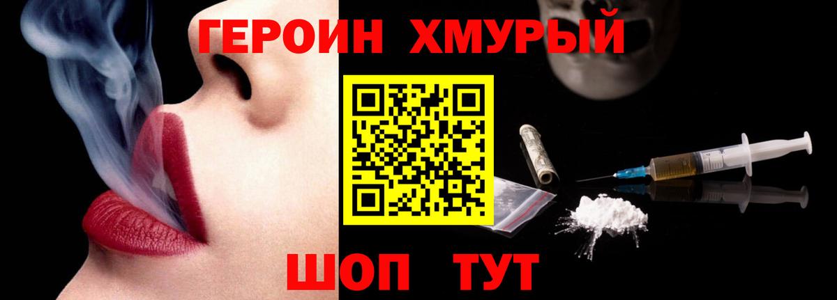 Героин хмурый Калининград