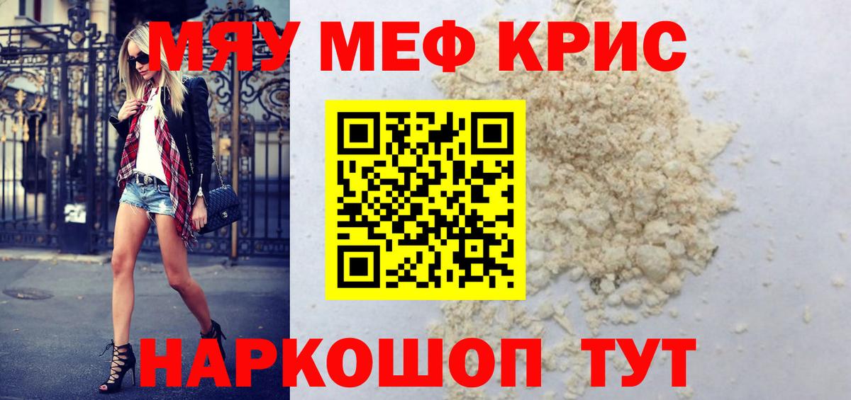 Меф  МЯУ-МЯУ мяу мяу  Калининград  Вход с VPN  МЕГА   МЕФ мяу мяу 