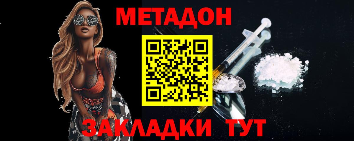 Метадон белоснежный  Вход с VPN  Калининград 