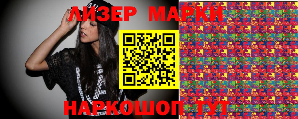 Наркотические марки 1500мкг  Вход с VPN  Наркотические марки 1500мкг  Калининград 