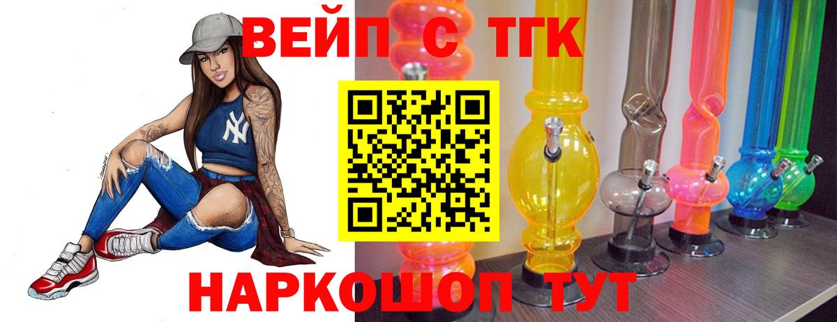 Калининград  Дистиллят ТГК вейп с тгк  Вход с VPN  ТГК Wax 